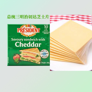 总统牌三明治切达干酪200g10片法国进口早餐吐司三明治烘焙芝士片