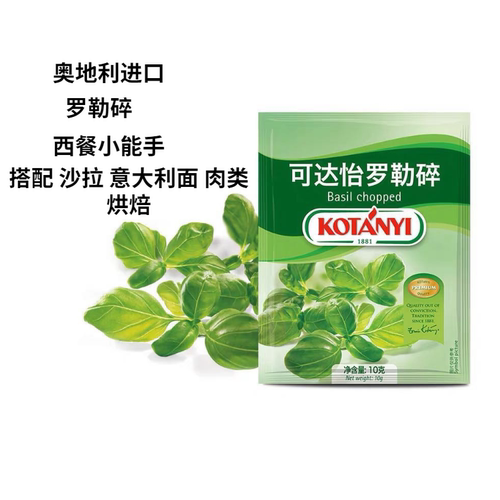 kotanyi10g奥地利西餐烘焙罗勒碎