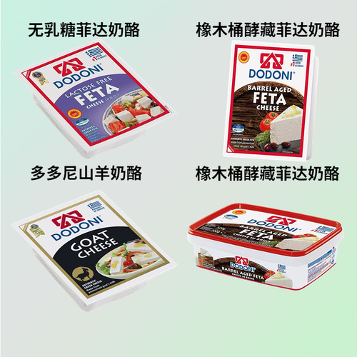 多多尼无乳糖菲达达山羊奶酪PDO