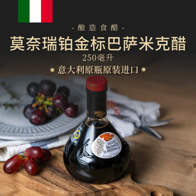 莫奈瑞铂金标巴萨米克醋