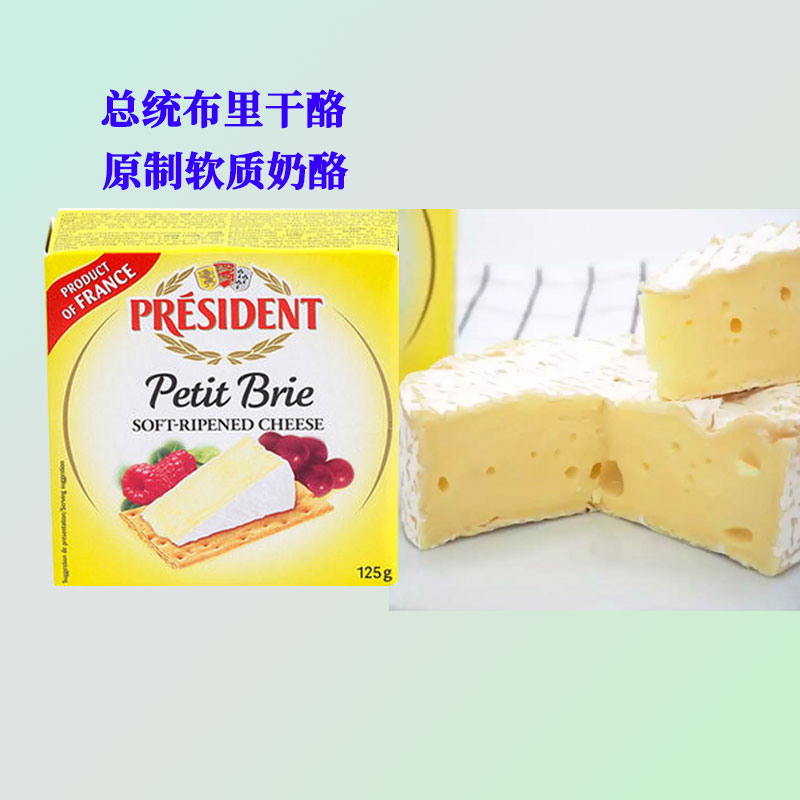 总统法国125g即食烘焙奶酪