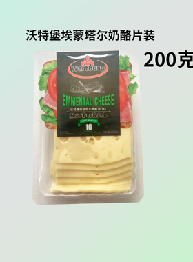 沃特堡埃蒙塔尔奶酪切片荷兰进口天然原制大孔芝士宝宝辅食200g