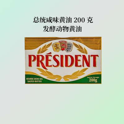 总统咸味200g法国爆米花动物黄油