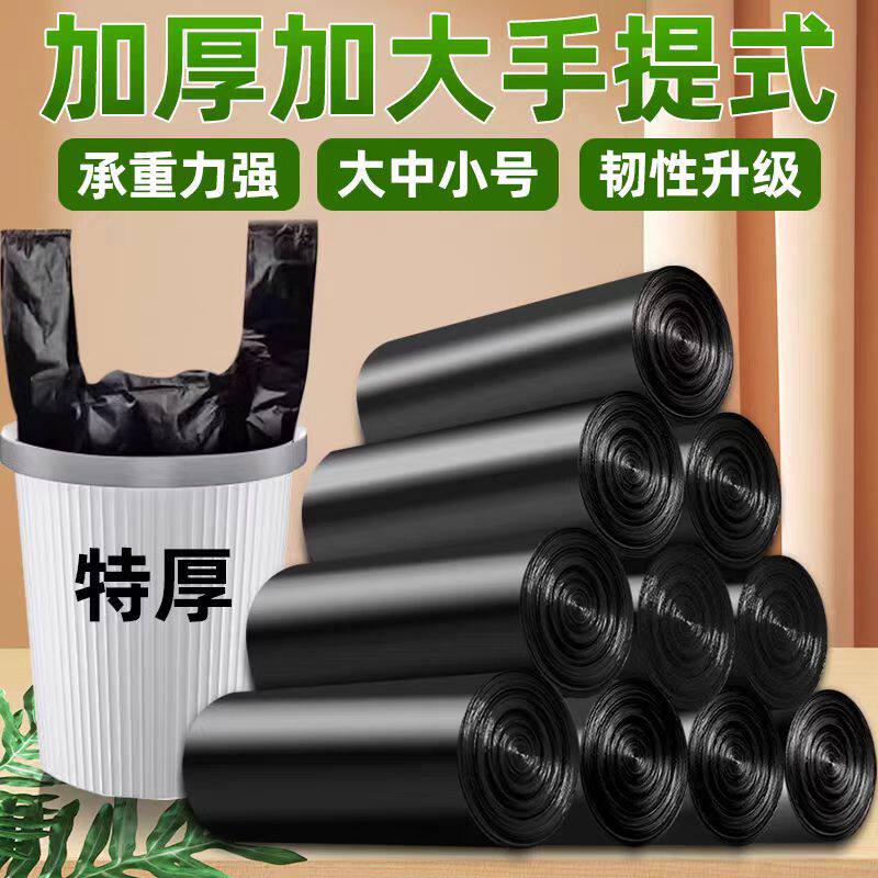 垃圾袋家用手提式加厚办公室黑色背心拉圾厨房桶一次性塑料袋大号,家庭/个人清洁工具,家用垃圾袋,淘宝优惠券,粉丝福利购,淘宝优惠卷