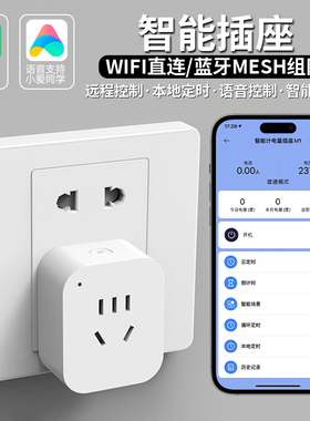 智能插座WiFi已接入米家APP远程开关定时电量统计语音控制10A/16A