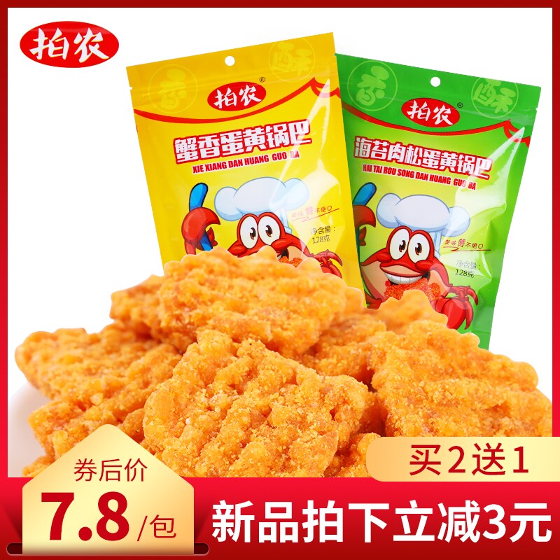 酥脆糯米蟹香蛋黄锅巴网红休闲办公室海苔肉松小吃手工零散装食品