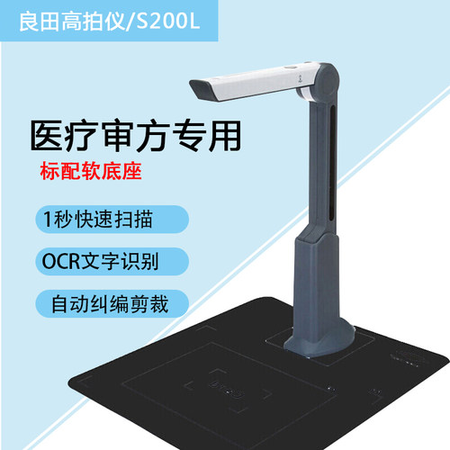 良田读取高清像素文件扫描高拍仪
