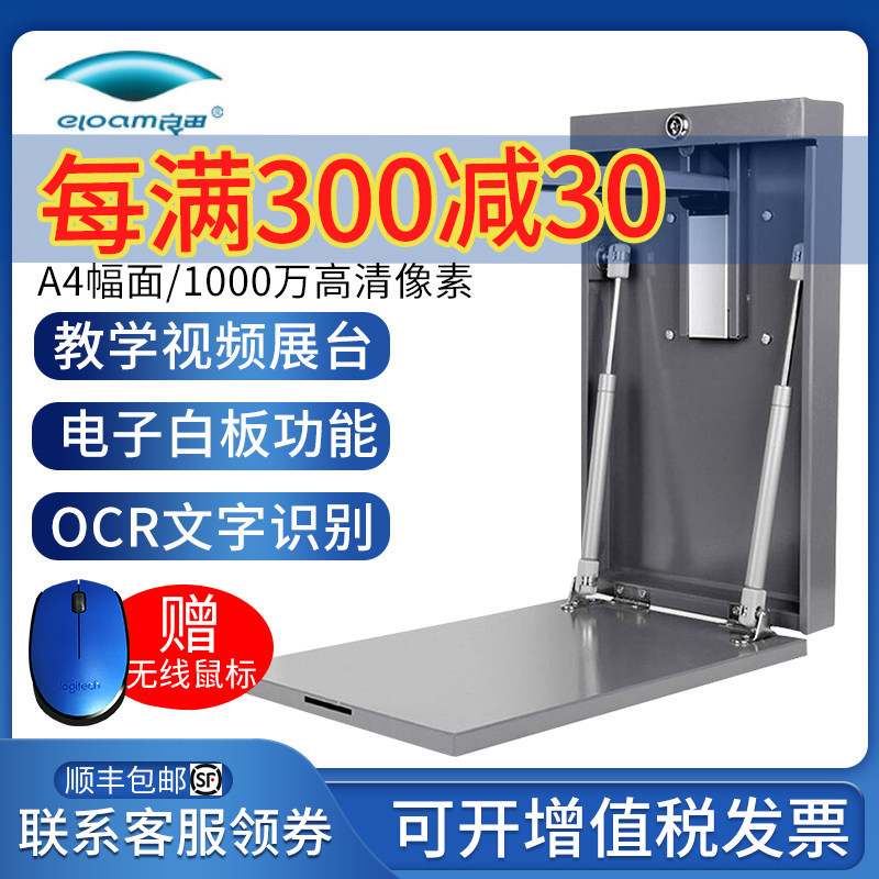 良田高拍仪 PB500S PB10000S PB1000AF 视频实物展台教室壁挂式高拍仪 P1000S 可集成自助一体机/终端机扫描