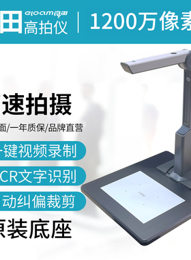 良田高拍仪H1000L   1200W像素带专用硬质底座