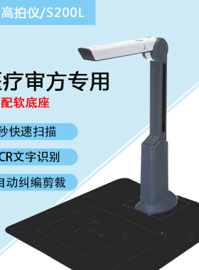 良田高拍仪S500L S200L 500万像素A4文档文件试卷资料高速快速扫描 高速扫描仪连续扫描 医疗审方推荐s500l