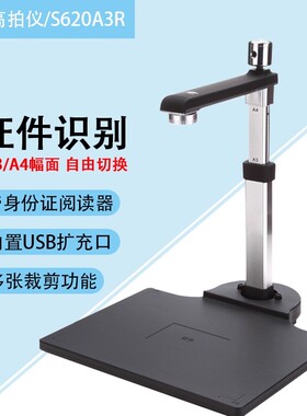 良田（eloam）S520R S620A3R S1020A3R S920A3R 高拍仪 双摄像 1000万像素 A3/A4幅面 集成二代身份证 扫描仪