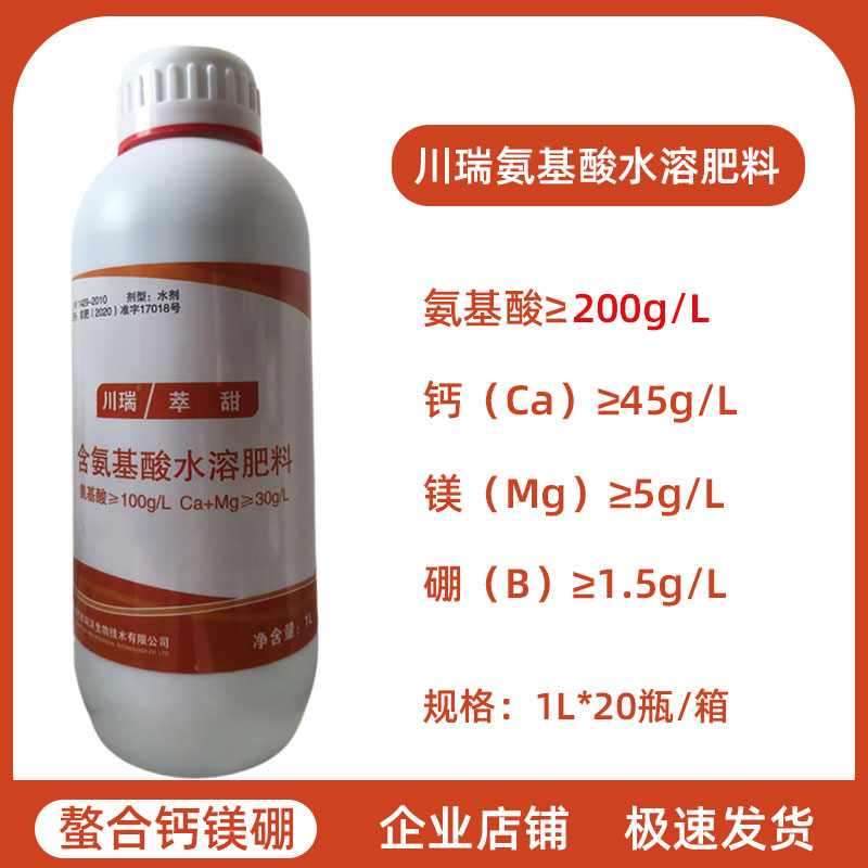 川瑞氨基酸水溶肥螯合钙镁硼农用