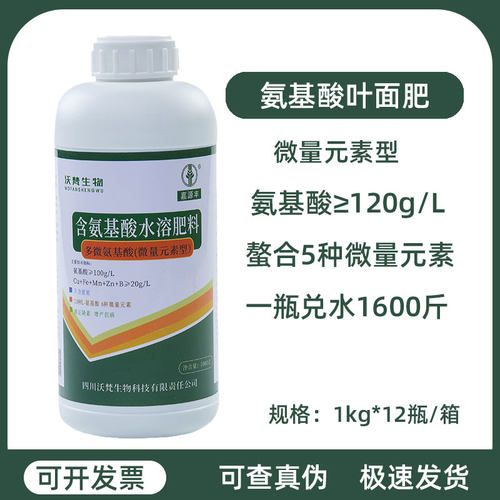 嘉源丰氨基酸叶面肥农用水溶肥料