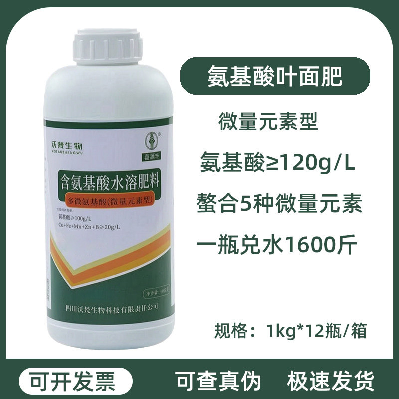 嘉源丰氨基酸叶面肥果树蔬菜花卉柑橘农用微量元素水溶肥料番茄