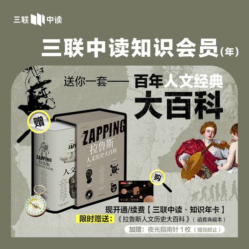 送《拉鲁斯人文历史大百科》函套典藏本｜三联中读知识会员（年）