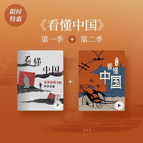 三联中读 看懂中国1+2季 精品课程APP兑换码