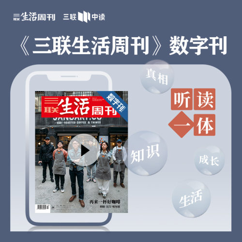 【三联生活周刊数字刊】再来一杯好咖啡 2023年13期 中读