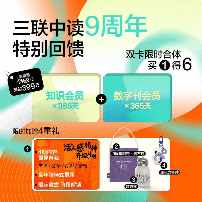【周年限定】 知识+数字刊双会员,加赠帆布袋+叮咚杯+钥匙挂件