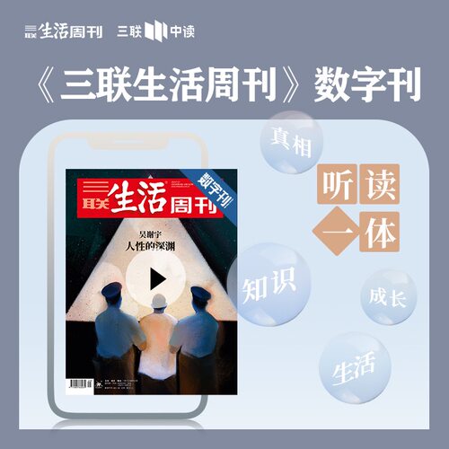 【三联生活周刊】数字刊《吴谢宇：人性的深渊》
