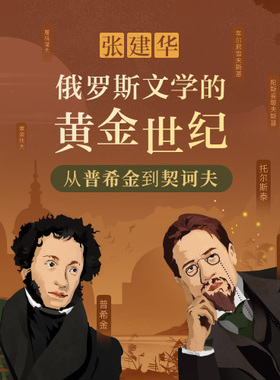 中读 俄罗斯文学的黄金世纪 app兑换码 三联中读 精品专栏