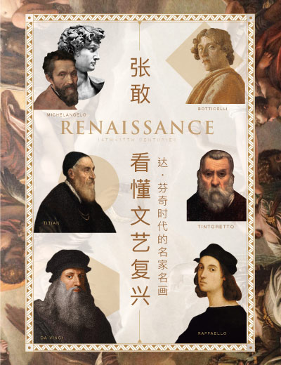 中读 张敢 看懂文艺复兴 app兑换码 三联中读 精品专栏