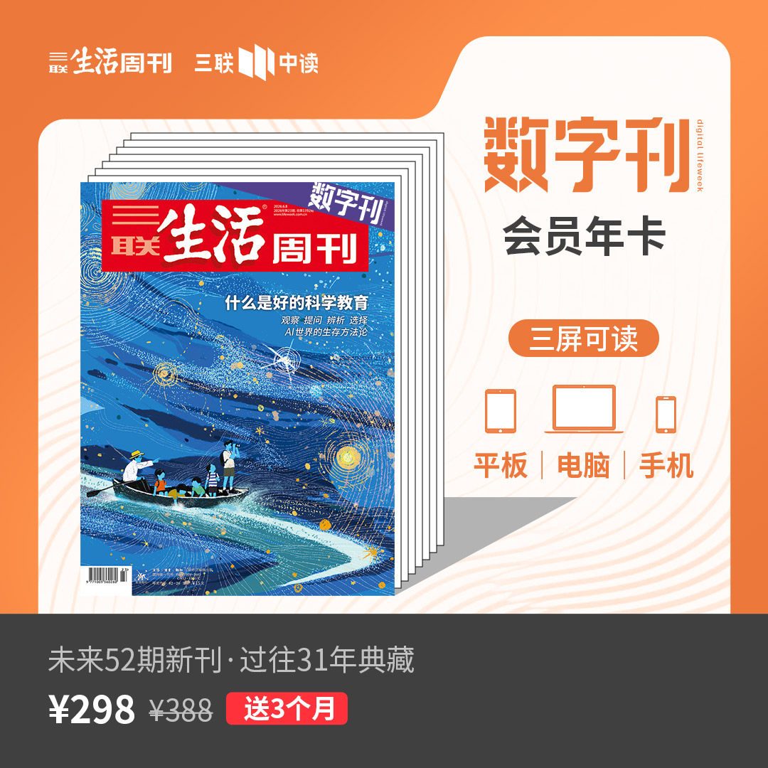 《三联生活周刊》数字刊会员 年卡 官方直冲