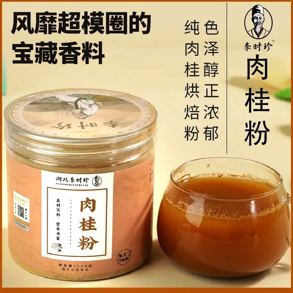 李时珍纯肉桂粉食用天然无添加级玉桂粉咖啡烘焙健身现磨桂皮粉