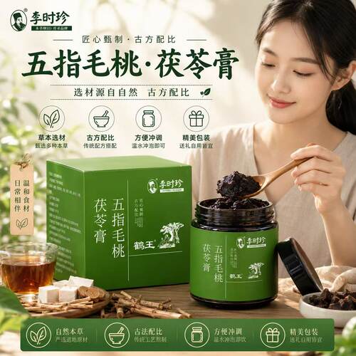 李时珍正品五指毛桃茯苓膏古法蒸制伏湿膏湿气赤小豆220g