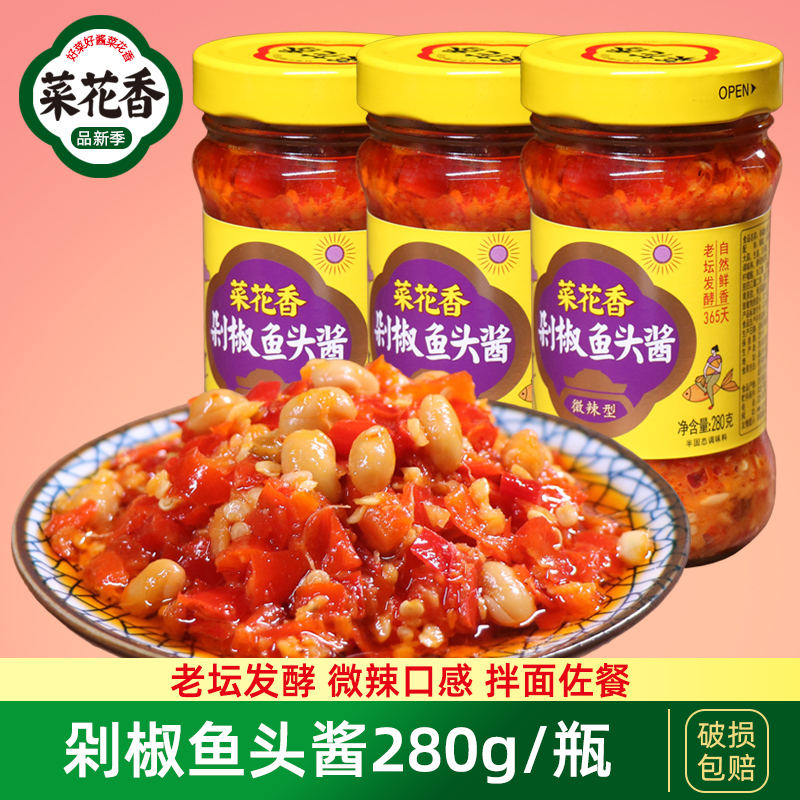 菜花香老坛发酵剁椒鱼头酱