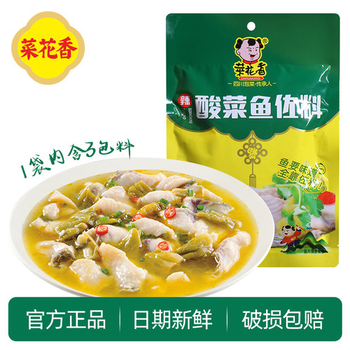 菜花香地道酸菜鱼火锅底料