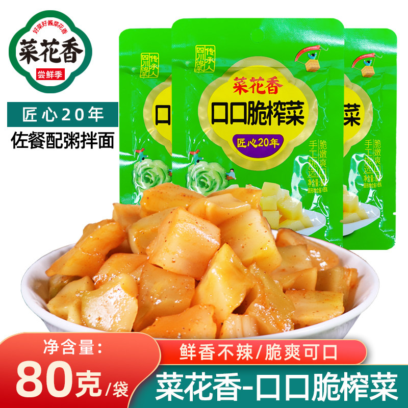 菜花香口口脆榨菜80g*7袋装鲜脆菜芯学生小咸菜开味真芯块下饭菜,水产肉类/新鲜蔬果/熟食,腌制/榨菜/泡菜,淘宝优惠券,粉丝福利购,淘宝优惠卷