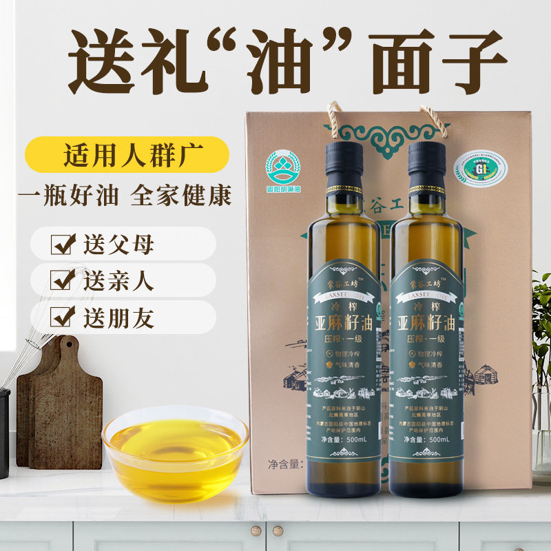 内蒙古纯亚麻籽油礼盒冷榨一级直接吃