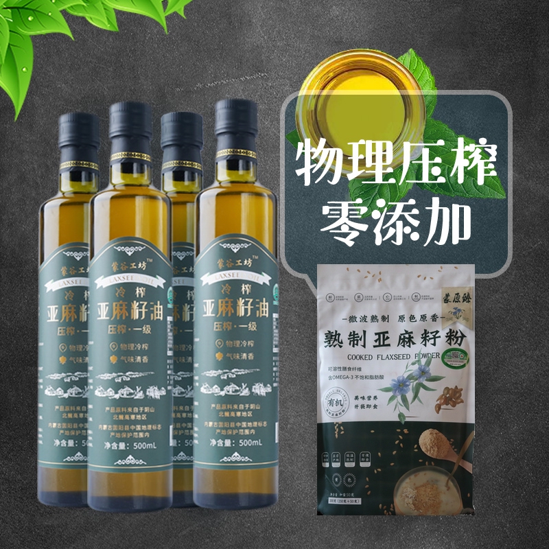 内蒙古一级冷榨亚麻籽油食用油官方正品500m*2可以直接吃