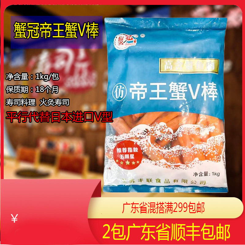 新品蟹冠V型蟹柳1Kg寿司料理炙烧蟹棒蟹腿肉即食蟹柳国产V型蟹棒