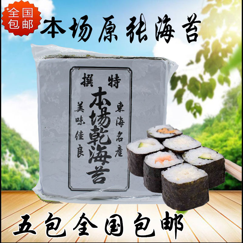 本场紫菜原张海苔寿司包饭紫菜海苔50张寿司烤海苔本场烧海苔