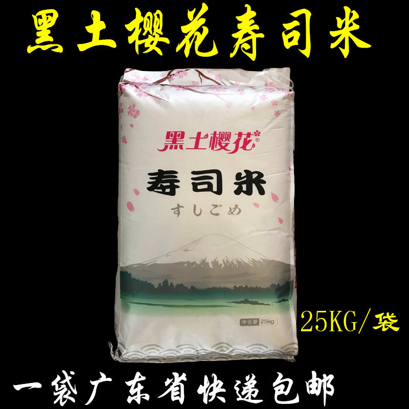 黑土樱花寿司米25KG日本品种米寿司饭用米日本料理佐佐井大米