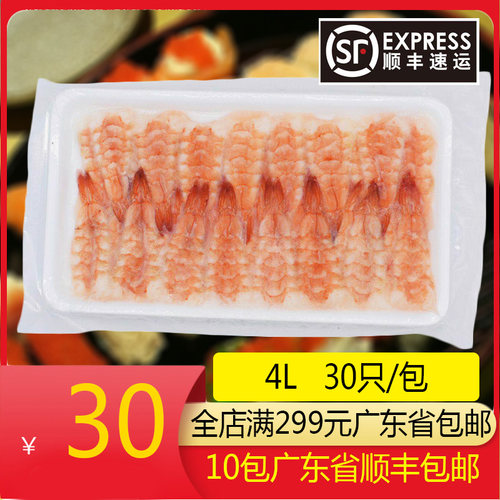 4L寿司虾熟虾南美白虾