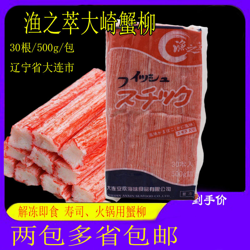 渔之萃蟹柳手撕即食蟹棒大崎蟹柳蟹肉棒即食手撕蟹柳日式蟹柳500g