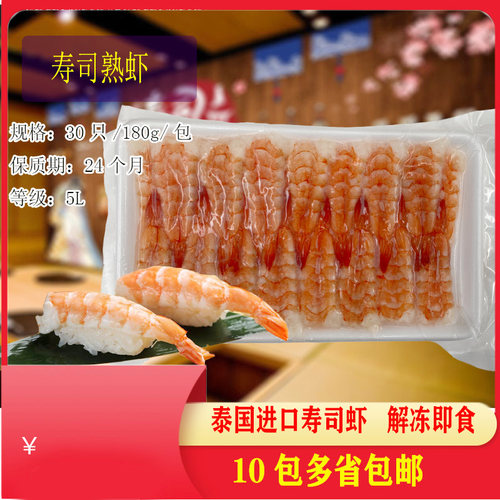 泰国5L寿司虾大号南美虾去头