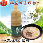 樱花豚骨拉面汁1.8L日本豚骨拉面汁拉面汤底猪骨白汤樱花白汤