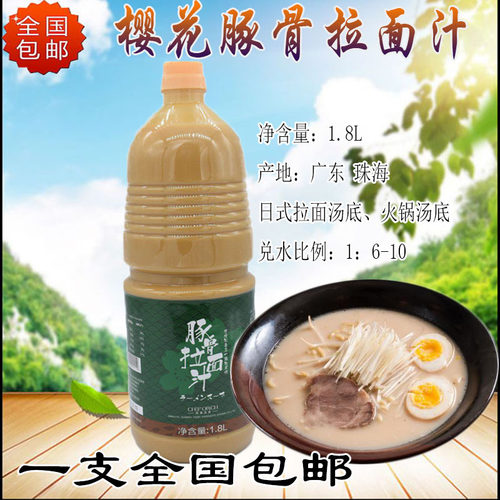 樱花豚骨拉面汁1.8L日本豚骨拉面汁拉面汤底猪骨白汤樱花白汤
