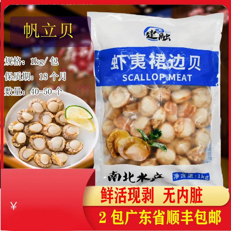 建融帆立贝4150只大扇贝肉新鲜熟冻元贝冷冻生鲜海鲜大帆立贝柱