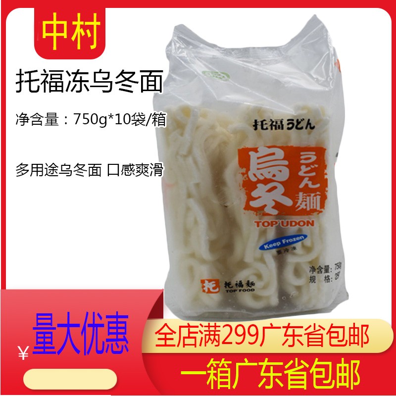 待煮冷冻托福乌冬面250g