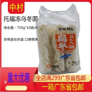 托福冻乌冬面待煮冷面冻乌冬面冷冻面250g*3块装/袋10袋/箱乌冬面