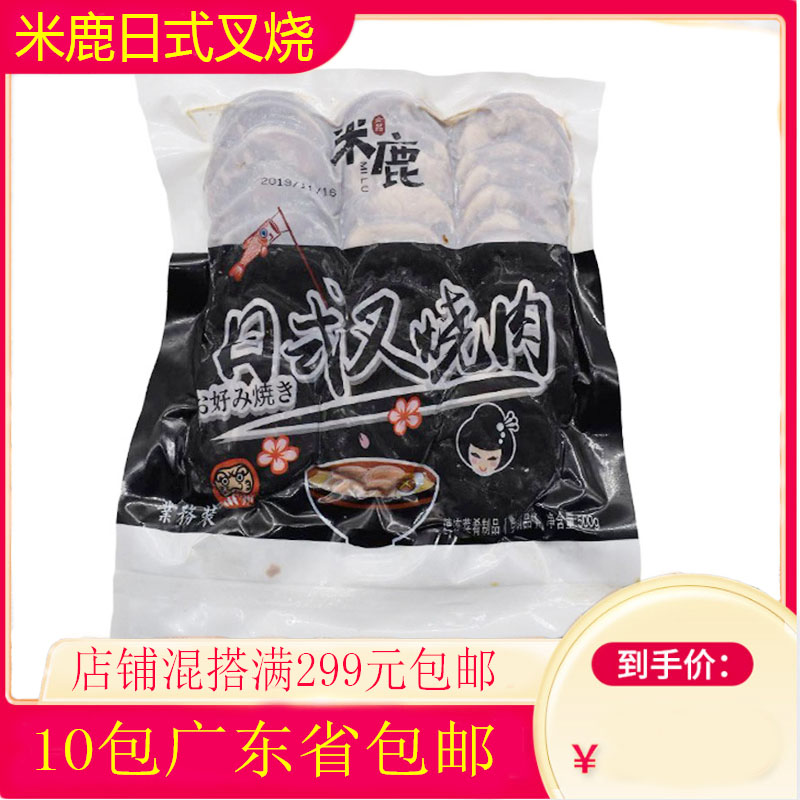 米鹿日式叉燒肉500g拉面叉燒肉30片叉燒豬五花切片烏冬面日式拉面