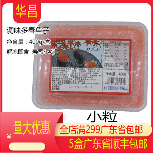 调味飞鱼籽日本寿司料理材料
