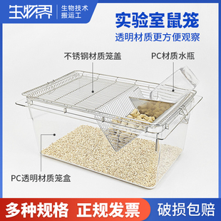 鼠笼实验室鼠盒 鼠笼大号 小鼠笼小白鼠大白鼠饲养笼子 繁殖笼盒