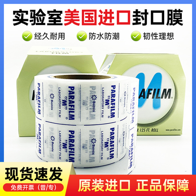 实验室封口膜parafilm原装进口
