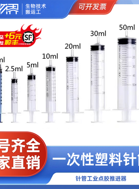 一次性塑料针筒1ml 2ml5ml10ml20ml30ml50mll针管工业点胶推进器