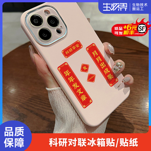 Tigergene原创科研对联冰箱贴电脑贴纸不留胶发文章顺利新年礼物